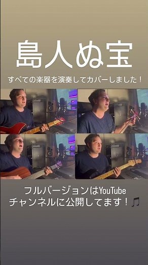 島人ぬ宝｜BEGINの名曲を全ての楽器で演奏してみました🎶 #BEGIN #島人ぬ宝 #tokyoarrow #沖縄 #沖縄音楽 #ビギン #沖縄の歌 #三線