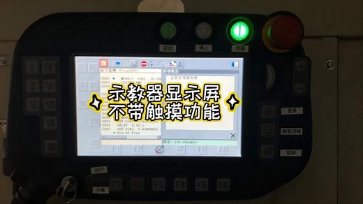 松下机器人第02课-示教器简介