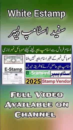 How to get Online Stamp Paper in Punjab Pakistan 2025 | Get Online eStamp Paper from Stamp Vendor