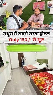 Best Budget Hotels in Mathura Near Krishna Janmabhoomi & Railway Station | Mathura Tour #mathura