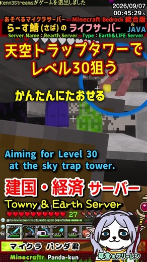 #パンダ君のらーす鯖 「天空トラップタワーでレベル30狙う」 無料で遊べるマイクラサーバー 24時間/統合版OK #shorts