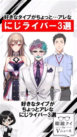 【にじさんじ】好きなタイプがアレなにじライバー3選 #にじさんじ #フレンeルスタリオ #nijisanji #社築 #ジョー力一