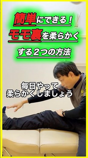 【モモ裏が硬い人は見て！】ツボ押しとマッサージでモモ裏を簡単に緩めて、身体を柔らかくしましょう✨ 兵庫県神戸市垂水区 整骨院響 #太もも #ストレッチ #整体 #予防 #ツボ #マッサージ