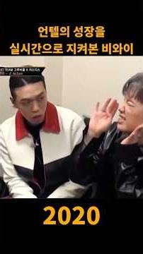BewhY Watching Untell's Growth