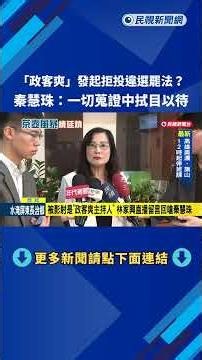Did "Zheng Ke Shuang" violate the Election and Recall Act by promoting a boycott? Chin Hui-chu: E...