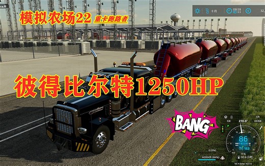 模拟农场22彼得比尔特重卡MOD