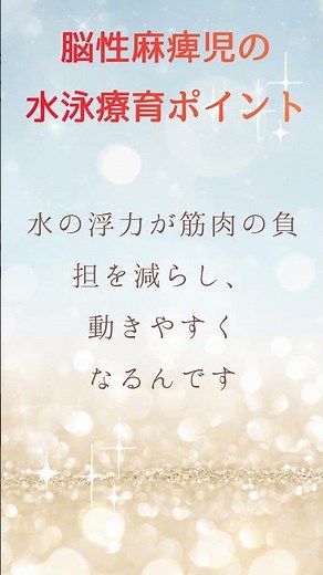 【驚き】 動けない子も水の中なら自由になれる！？ Short#子どもの発達 #療育 #スイミング #アクティビティー #水泳 #障がい者 #障がい児 #パラスポーツ