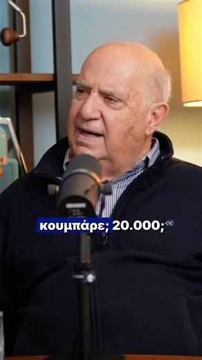 Περσείδες Podcast | Ο Γιώργος Λυμπεράκης (Trident Cars) σχολιάζει το ελληνικό παράδοξο: Πώς γίνεται να χειροκροτάμε κάποιον που «καίει» 20.000€ στα μπουζούκια,... | Instagram
