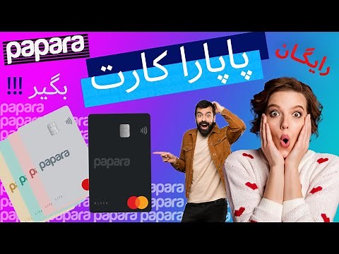 آموزش افتتاح حساب پاپارا کارت،صفر تا صد دریافت پاپارا کارت / papara card