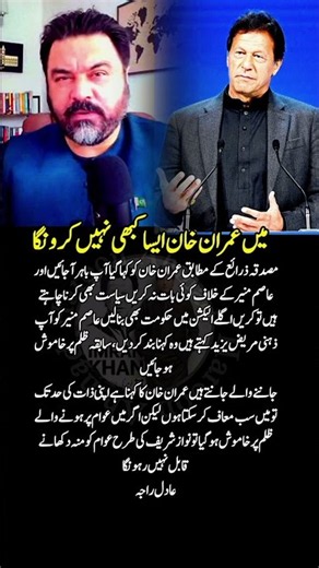 عادل راجہ نے عمران خان کے بارے میں انکشاف کردیا