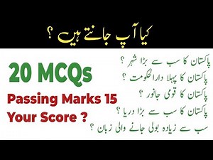 20 Pakistan GK MCQs 2025 | Most Important General Knowledge for All Jobs & Exams