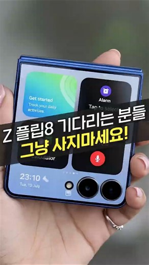 Galaxy Z Flip8, Same Design Again? Why You Shouldn't Get Your Hopes Up (Foldable, Design, Hinge, ...