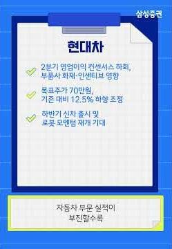 [Research Key Touch] Hyundai Motor, 2Q26 Review: Only the Strong Survive