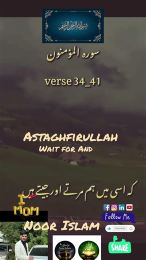 #QuranPak ke Surah Al muminoon ke Ayaat No 34-41 Ke #islamicvideo urdu translation