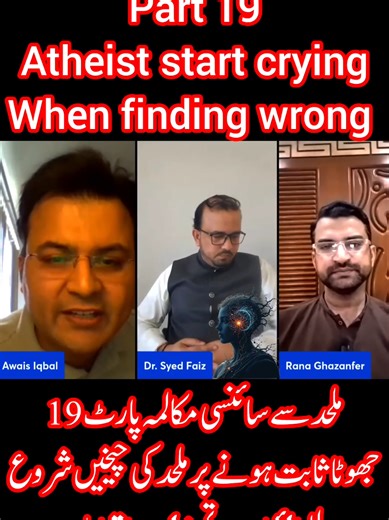 ملحد اویس نے جھوٹا ثابت ہونے پر رونا دھونا شروع کر دیا۔ atheist exposed #creator #universe #energy #science #bigbang