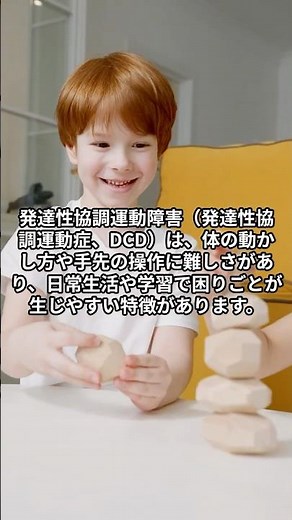 発達性協調運動障害のカウンセリングと心理支援