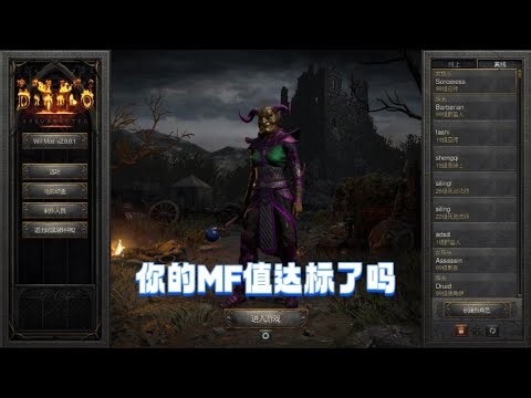 暗黑2萌新刷宝必备属性，MF值的作用以及如何快速提升