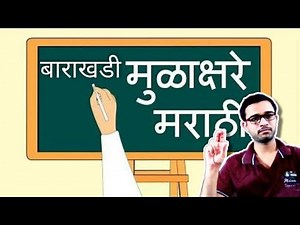 Marathi Alphabets (मराठी मुळाक्षरे) in Indian Sign Language