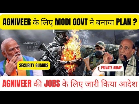 AGNIVEER के लिए MODI GOVT ने बनाया SPL PLAN ?AGNIVEER की JOBS के लिए जारी किया आदेश | AGNIPATH