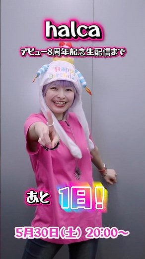 #halca 1 day left until the 8th anniversary live stream!🎂✨