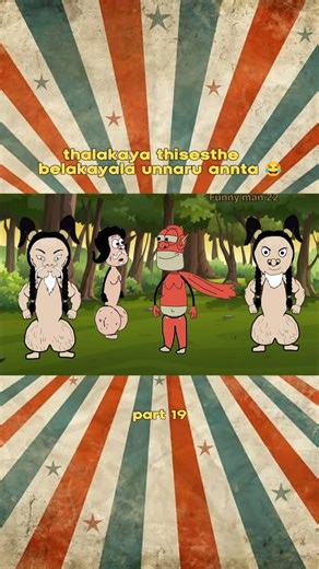 flashman.ie on Instagram: "Belakayala unnaru annta 😂 . . . #flashman #flashman #powerman #professor . . . Credits funnyman 22 YouTube channel"