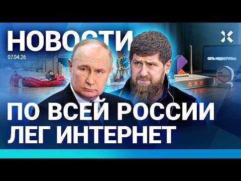 ⚡️НОВОСТИ | В РОССИИ ЛЕГ ИНТЕРНЕТ | КРЕМЛЬ ГОТОВИТ ЧИСТКИ | НОВЫЕ ЖЕРТВЫ НАВОДНЕНИЯ | РЕКОРД ARTEMIS