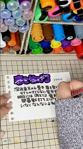 【春を告げる/yama】ポップ書く！#歌詞動画 #ポップ #卒業#春
