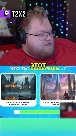 ГАРРИ ПОТТЕР VS МАРВЕЛ 😁 - #t2x2 #т2х2 #twitch #реакция #юмор #мем #shorts
