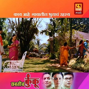 Swaticha Kunkoo, सवतीचं कुंकू Part 1 | काय आहे गावातील भुताचं रहस्य | Common Man Story | Fakt Marathi | Fakt Marathi | Facebook