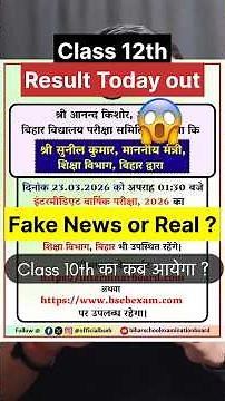 Bihar Board 2026 Inter Result aaj aayega ✅ Official 🔥|Matric ka kab|Bihar Board Result Date 2026