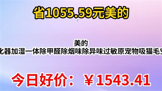美的 R8空气净化器加湿一体除甲醛除烟味除异味过敏原宠物吸猫毛空气净化机