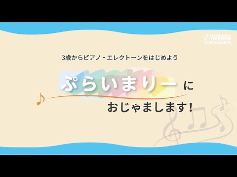 Starting from age 3: "Welcome to the Primary School!" Yamaha Music School's new piano and electon...