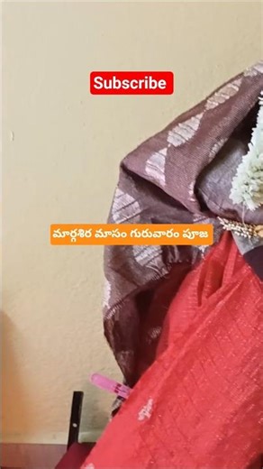 మార్గశిర మాసం గురువరం పూజ చుడండి like and subscribe #bhakthi#devotional#youtubeshorts