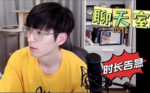 【文韬Stefan】230513直播小日常之《聊天室》阔别回归！时长告急 特种兵调时差 搞笑旅行趣事 亏贼假牙粘合剂