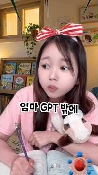 엄마GPT 제대로 쓰는법 ㅋㅋㅋ