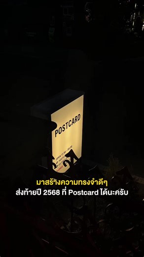เปิดนะครับคุณลูกค้า สามารถโทรมาจองโต๊ะได้เลยครับ📮🤏🏻 . . 📍 ร้านอยู่ตรงข้ามสวน ร.5 เข้าซอยหมู่บ้านพัฒนาการ ประมาณ 130 ม. ร้านอยู่ฝั่งขวามือ 📌 ร้านนั่งชิวล์ เครื่องดื่ม อาหารหลากหลาย🍽️🍻 . #postcard #โปสการ์ด #โปสการ์ดทุ่งสง #นครศรีธรรมราช #fypシ