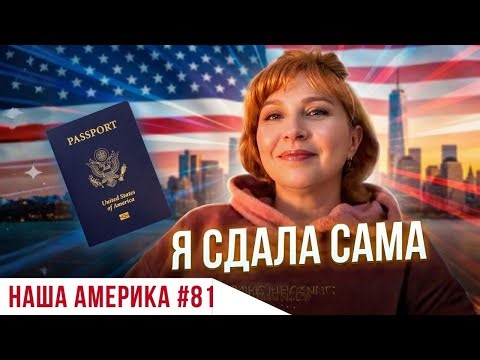 Почему УБРАЛИ переводчика на Интервью на Гражданство США