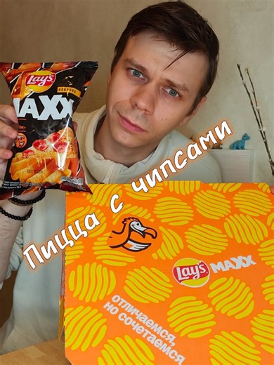 Пицца с чипсами лейс/lays в @Додо Пицца Россия . Хайп или реально вкусно? #додопицца #обзорновинок #лейс #lays