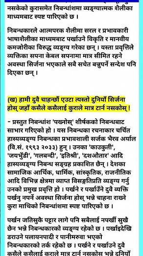 पख्नोस् (निबन्ध) पाठको व्याख्या Pakhanos (Nibandha) Vyakhya Answer : SEE Class 10 Nepali Chapter 13