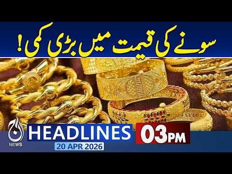 Islamabad Talks 2.0 | Gold Price Drops | Gold Rate Today | 3 pm headlines