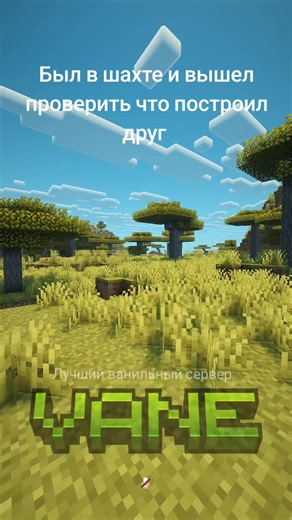 Лучший ванильный сервер #майнкрафтпе #сервермайнкрафт #сервер #ванила #ванил #ванильныйсервер #майнкрафт