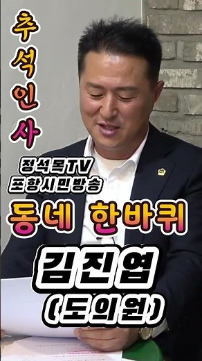 【특집】 동네 한바퀴 김진엽 도의원 지역구 사랑이야기!!! 우공이산 신조로!!! 환경을 최우선으로!!! 항사댐 잘 진행되고 있습니다!!!
