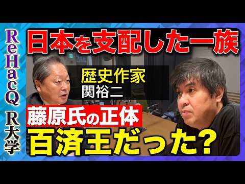 【高橋弘樹vs関裕二】日本人とは何者か？