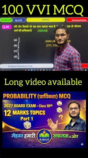 Probability Class 10/12: Important MCQ 🔥 #shortsfeed #maths #rabbanieducationcircle #yt