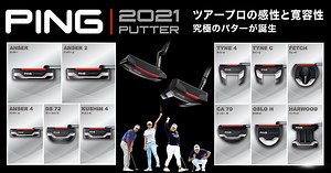 PING 2021パター│CLUB PING【PINGオフィシャルサイト】
