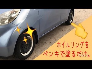 車ホイール塗装 超簡単ホイールリングをペンキで塗って作ってみた。