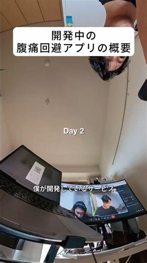 Day 2 今開発中の腹痛回避アプリ