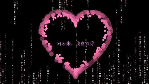 【C/C  爱心代码】情人节快到了，赶快给喜欢的人制作一个浪漫的爱心代码吧，表白就用它！包成功的（附源码）