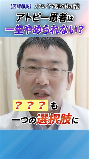 アトピー患者は一生やめられない？ステロイドが効かなくなる本当の理由【医師解説】