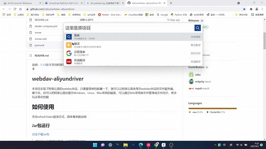 阿里云盘Webdav实现教程